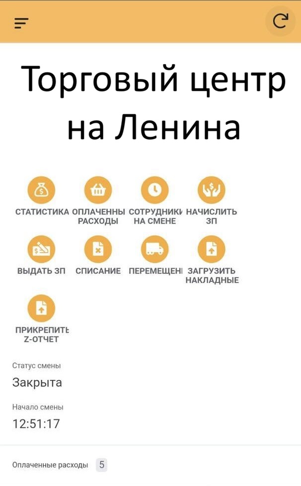 Главный экран смены в мобильном приложении AppSheet