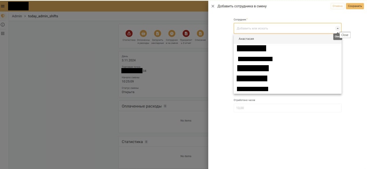 Карточка смены и панель добавления сотрудника на смену