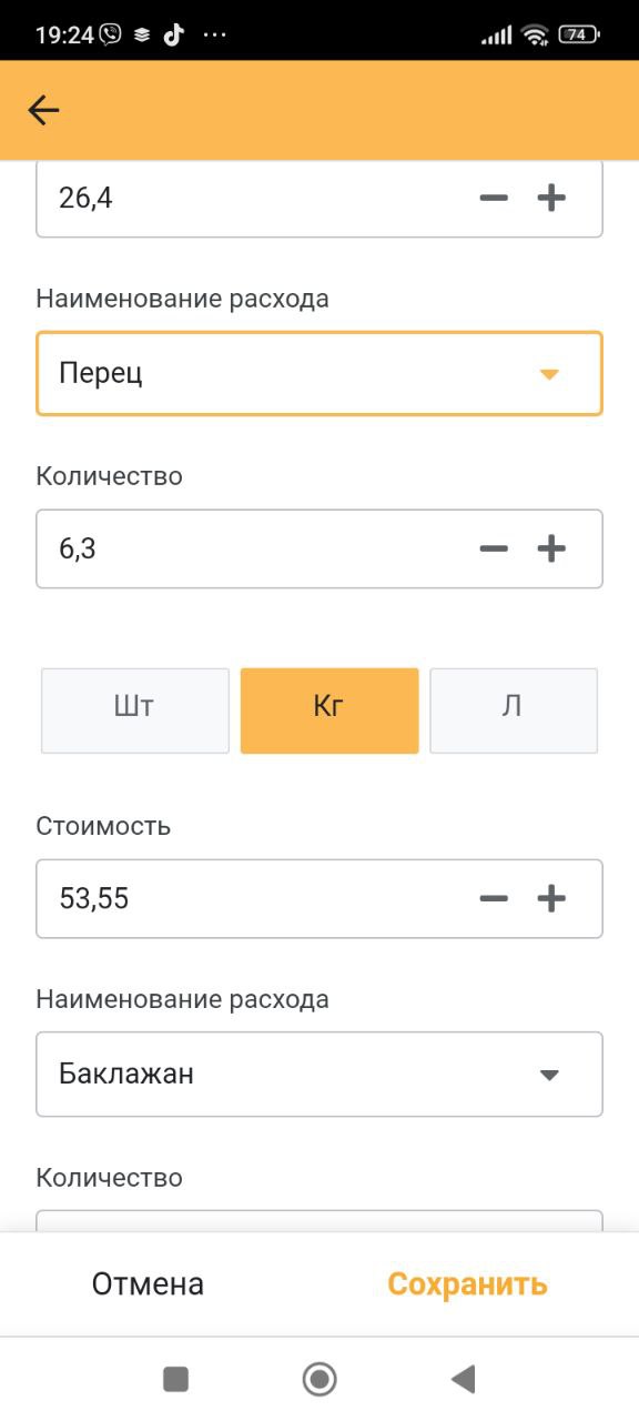 Форма добавления расхода — продукт, количество, единица, стоимость