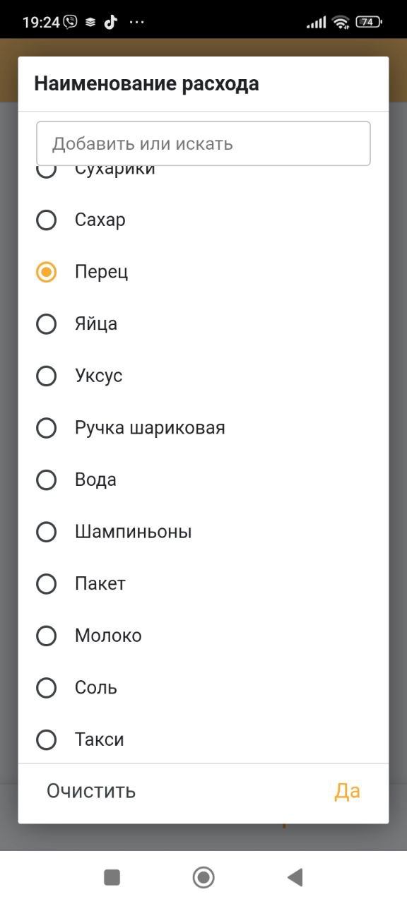Справочник наименований расхода — выбор продукта