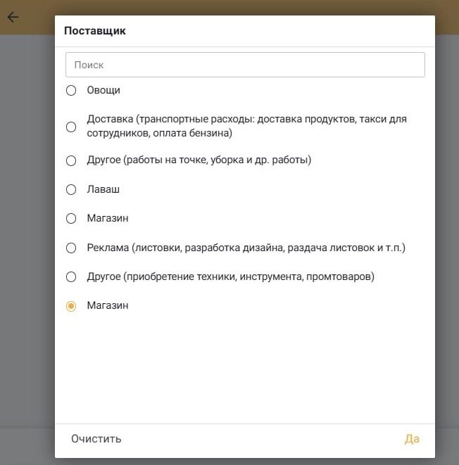 Справочник поставщиков — выбор категории