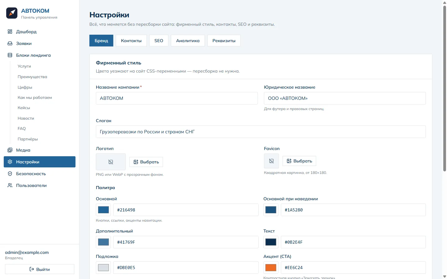 Фирменный стиль: логотип, favicon и палитра. Цвета уезжают на сайт CSS-переменными — пересборка не нужна.