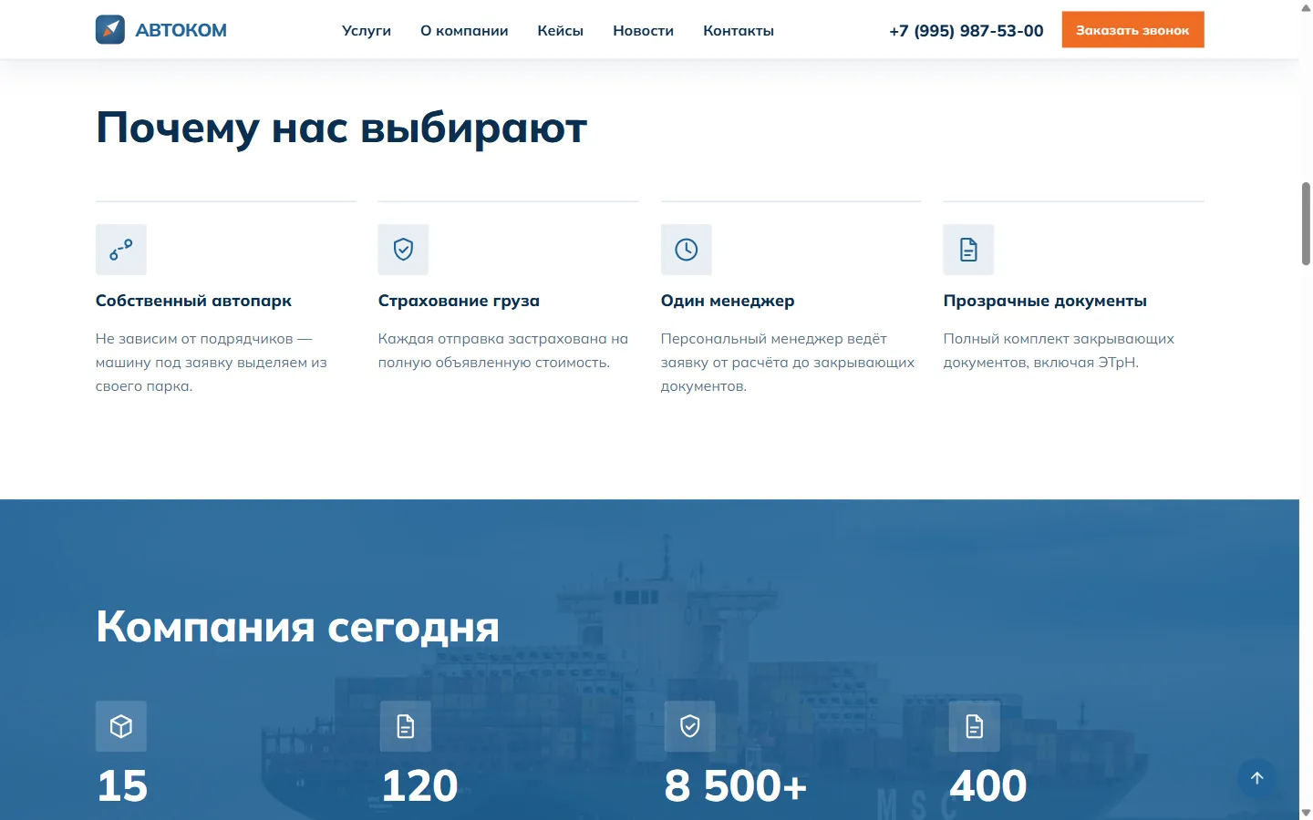 Преимущества и блок «Компания сегодня». Цифры и подписи — обычные записи в базе, фон блока включается галочкой.
