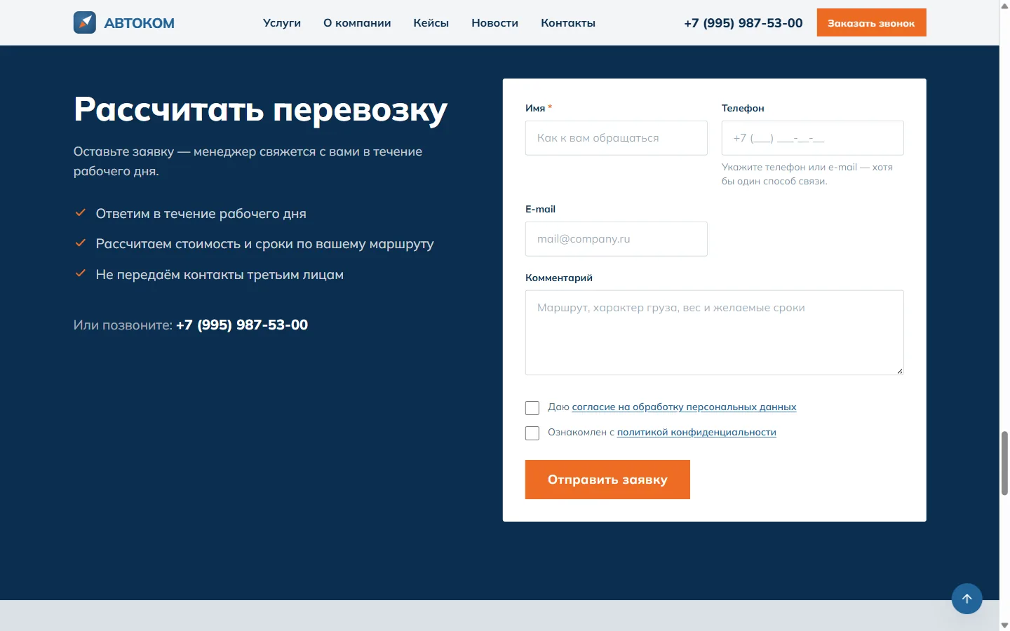 Форма заявки. Два обязательных согласия — на обработку данных и с политикой; вместе с заявкой сохраняется версия политики, действовавшая в момент отправки.