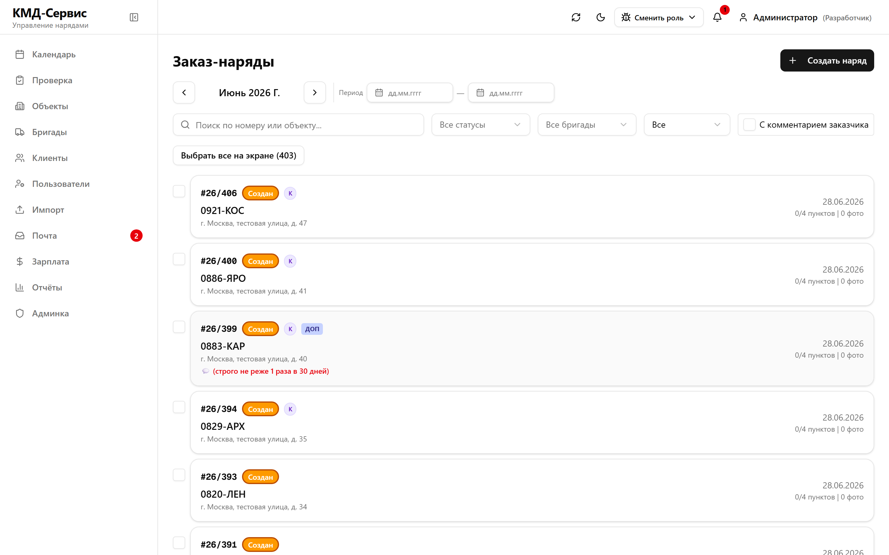 Work-orders registry: full-text search by number and site, status and brigade filters, bulk operations, monthly view.