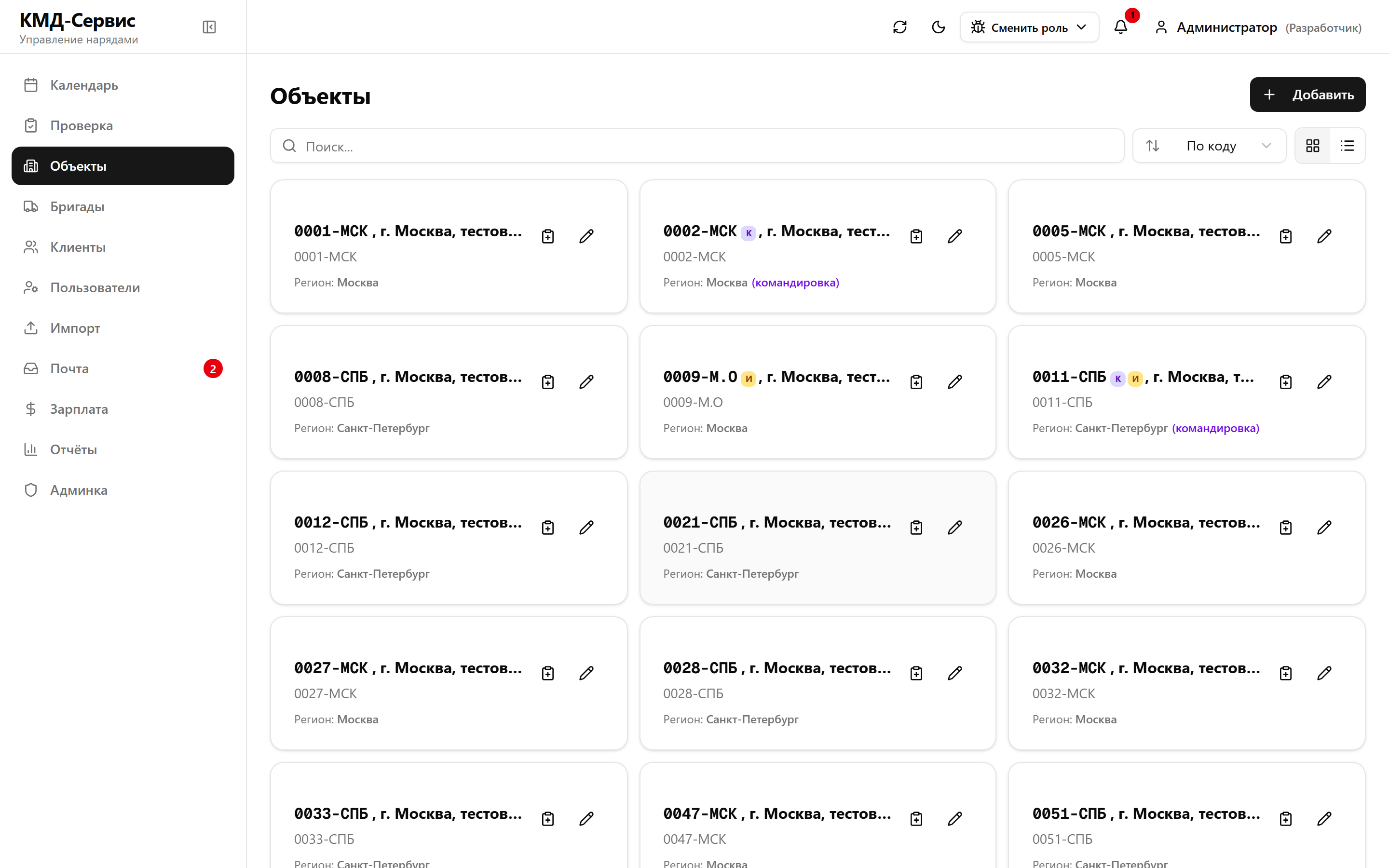Client sites registry: cards by region, grid/list modes, sort by code or last service date.