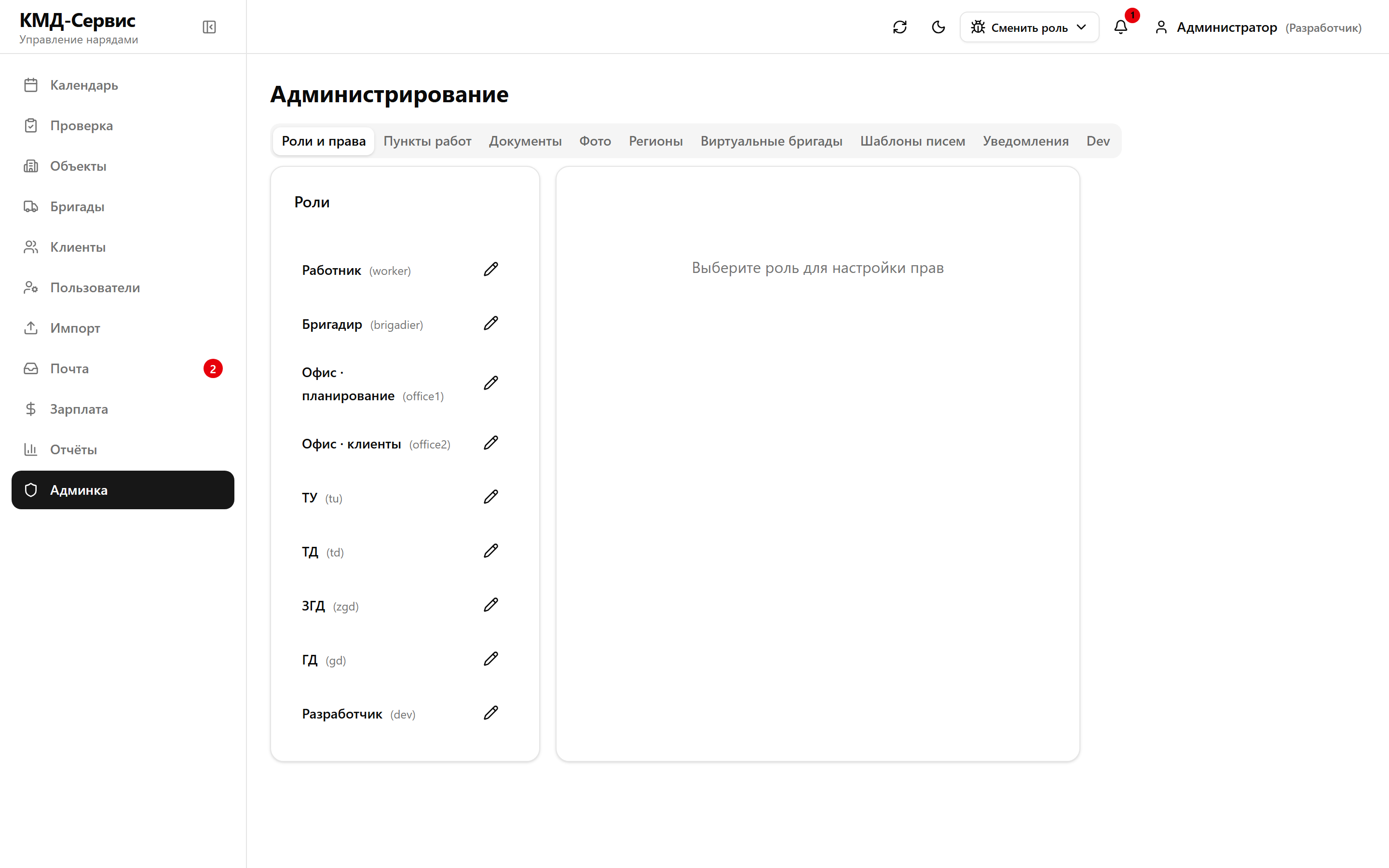Dynamic admin: 9 roles and 87 permissions, mail templates, regions, virtual brigades, documents, photos — everything editable via UI without a release.