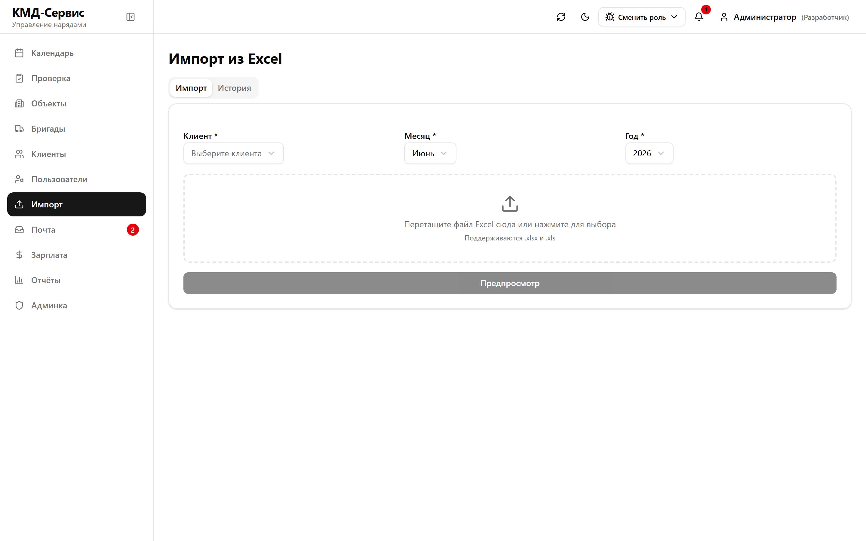 Excel plan import: a monthly plan from a single file, client and period pickers, import history and validation.